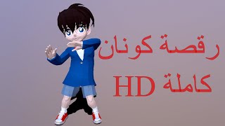 اغنية المحقق كونان كاملة بجودة عالية