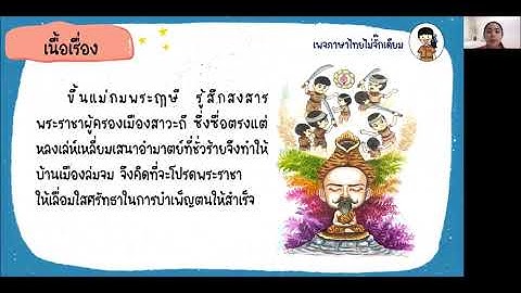 เนื้อเรื่องกาพย์พระไชยสุริยามีลักษณะการดำเนินเรื่องแบบใด