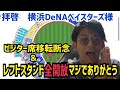 横浜DeNAベイスターズ様、レフトスタンド全開放ありがとうございます。/ビジター席ウイング移設問題白紙撤回/ビジター席拡大/横浜スタジアム/阪神タイガース/署名活動