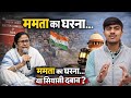 Mamata Banerjee : EC Targeting Bengal Before Polls