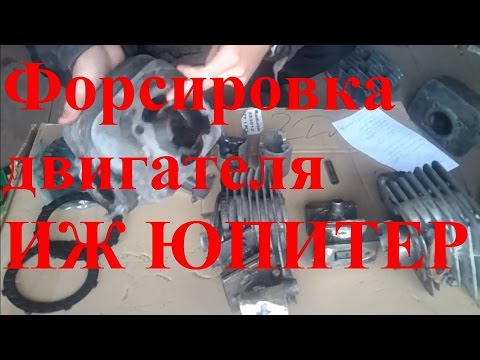 Увеличение мощности двигателя иж юпитер 5. Форсировка и доработка двигателя ИЖ Юпитер.