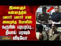 இளைஞர் கன்னத்தில் பளார் பளார் என அறைந்த போலீஸ் - கரூரில் பரபரப்பு.. தீயாய் பரவும் வீடியோ | Karur