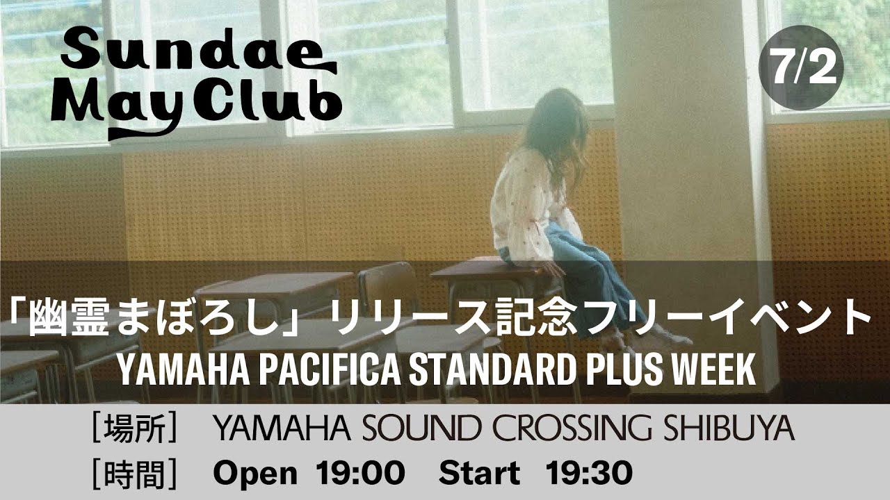 【廃盤】Sundae May Club 1/ Sundae May Club 1 Sundae May Club - Sundae May Club 1 Lyrics and Tracklist | Genius