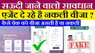 saudi visa asli hai ya nakli kaise check kare | saudi visa kaise check kare