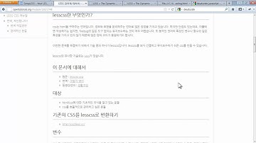 lesscss 실무에 적용하는 방법