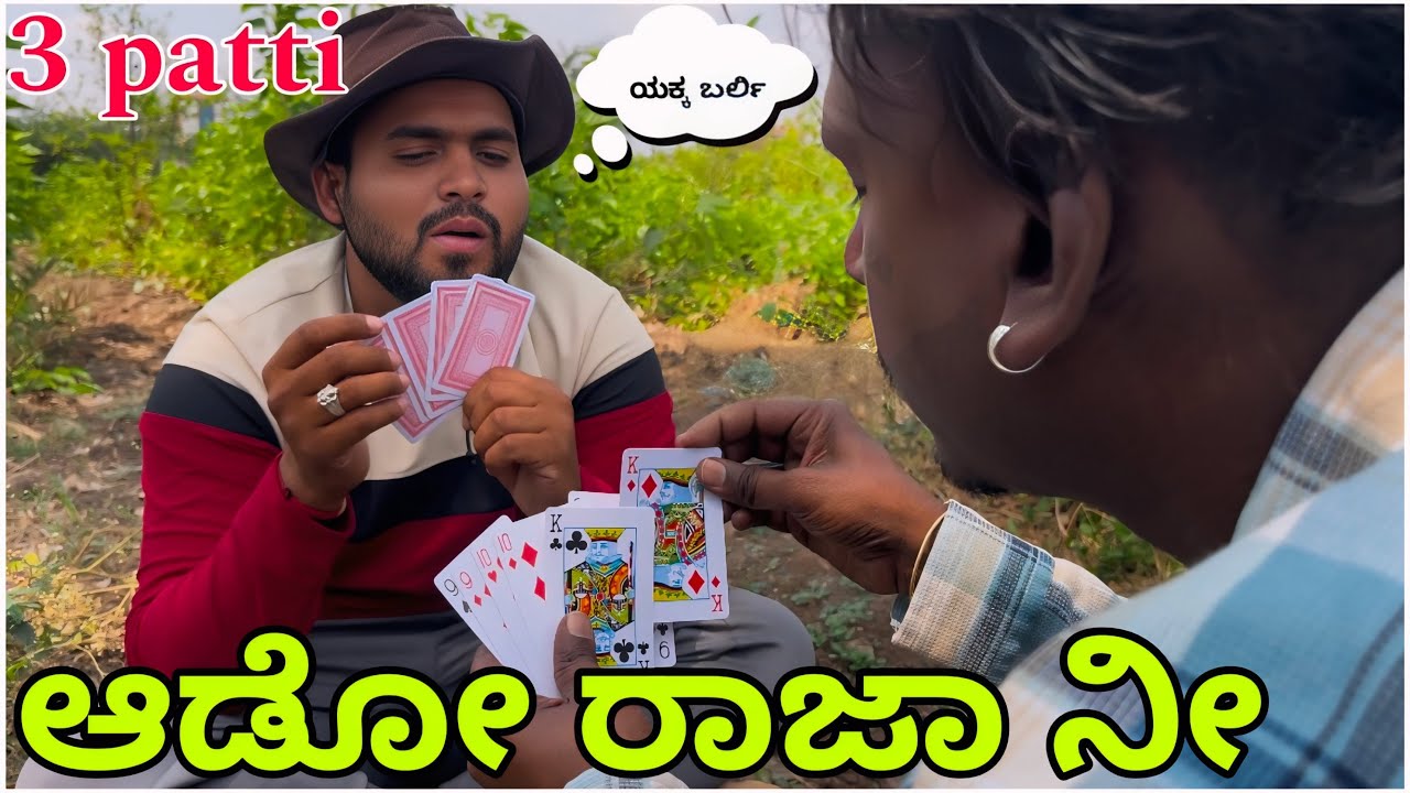 ಯಕ್ಕ ರಾಜ ರಾಣಿ ನನ್ನ ಕೈಯಗ Part-1  || Shortvideo || Comedyvideo || Uttar karnataka ||