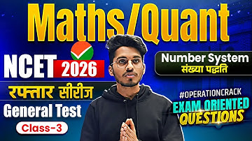 NCET 2026 | Most Expected MCQ | NCET ITEP B.Ed General Test PYQs | General Maths - Number System #3