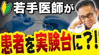 【美容外科】お金目当てに独立!? ぶっちゃけ美容クリニックって儲かるの!?