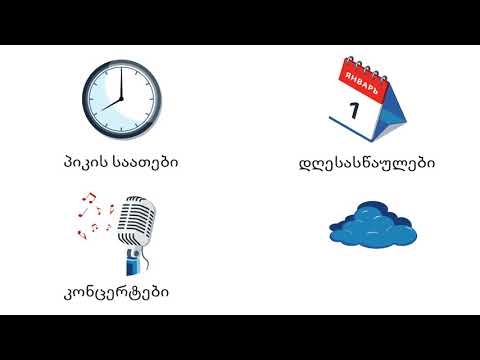 შეკვეთები დანამატით