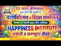 Happiness institute Anual Function अनपढ़ बहू का नाटक विद्यार्थी द्वारा किया गया।।