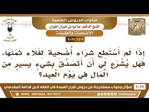 [1513 -3022] إذا لم أستطع شراء أضحية لغلاء ثمنها، فهل يشرع لي أن أتصدق من المال في يوم العيد؟