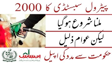 Ehsaas Program Payment 2000 Online Check Registration Start 786 Program | 786 Program Check Online