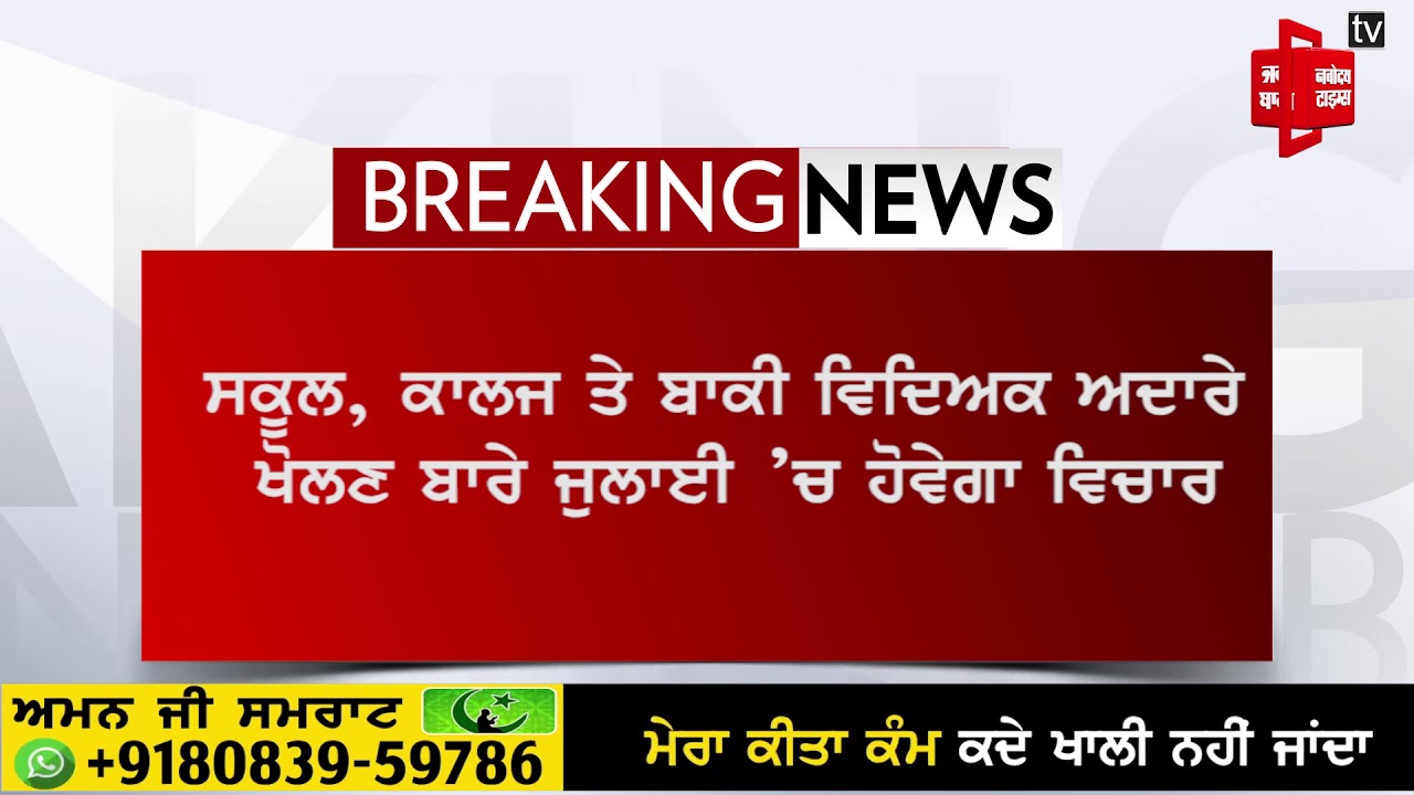 Unlock-1 ਦੇ ਨਾਮ ਤੇ 30 ਜੂਨ ਤੱਕ ਵਧਾਇਆ ਗਿਆ ਲਾਕਡਾਊਨ, ਮਿਲੇਗੀ ਕੁਝ ਰਾਹਤ