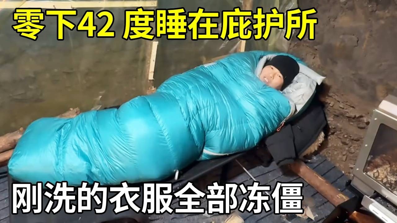 零下42 度睡在庇护所太冷了，刚洗的衣服全部冻僵，这里一点也不保暖！【旅行者小多】