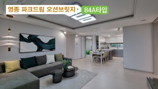 (마감)영종도 33평 3억대 아파트 선착순 #영종국제도시파크드림오션브릿지#A60 #영종도미분양아파트#Koreaapartments#southkoreaapartment