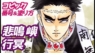 悲鳴嶼行冥 ひめじまぎょうめい イラスト コピックの塗り方 番号 鬼滅の刃 Drawing Gyomei Himejima Demon Slayer Copic Youtube