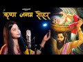 Soharkrishna janam soharbhojpuri soharunplugged bhojpuri ankita pandit