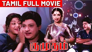 Kumudham | 1961 | S. S. Rajendran , Vijayakumari | Tamil Super Hit Golden Movie | Bicstol.