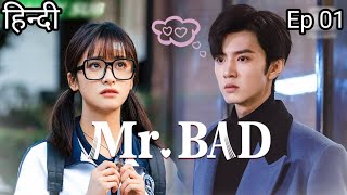 mr bad chinese drama ep 1 explained in hindi || mr bad chinese drama ep 1 in hindi #mebad