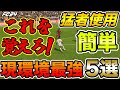 最新版！これだけ覚えろ！現環境最強スキル5選を紹介します！！【FC24】