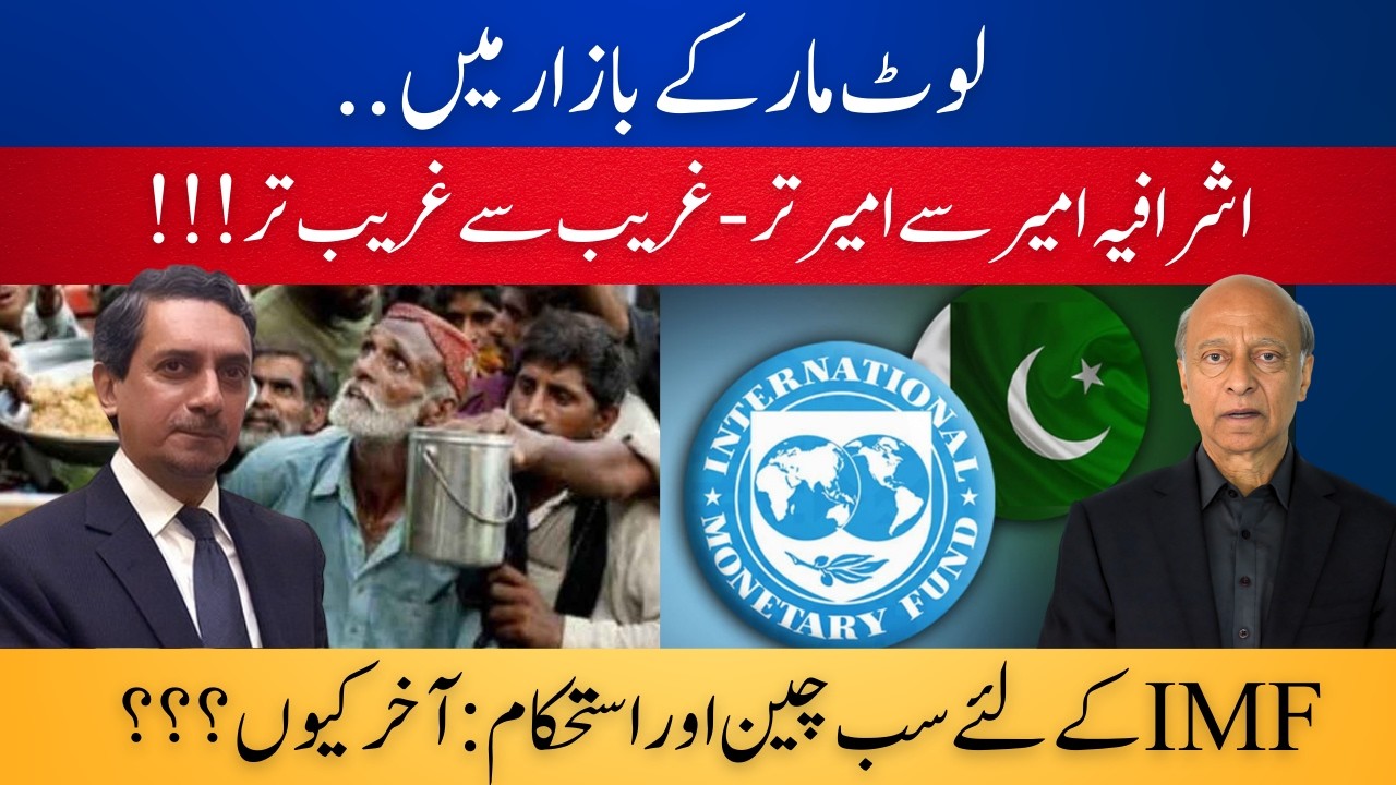 How Selfish  IMF Loans Squeeze Common Pakistani Like Lemon,Enrich One Percent Civil-Military Elites
