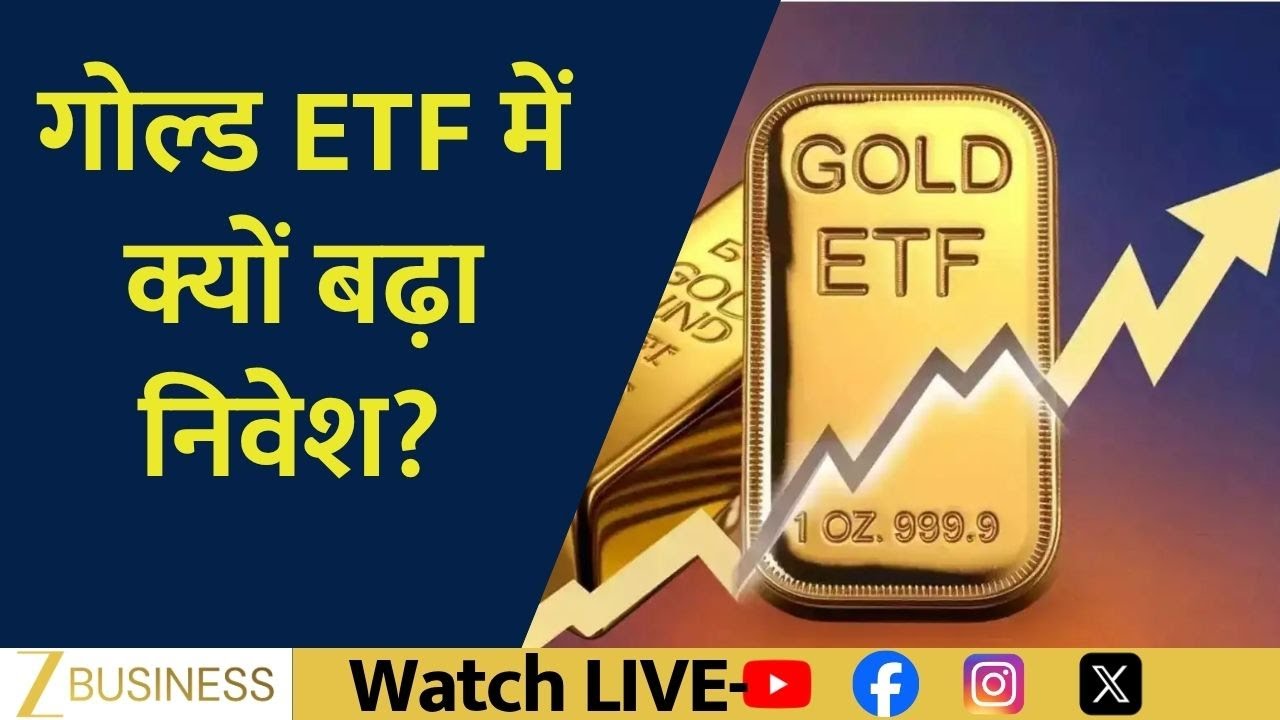 Gold ETF: A Surge in Investments - What’s Driving the Growth?