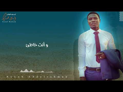 ترنيمة اسأل نفسك كلمات وألحان المرنم ازبون صموئيل ترنيم ايوب الفياض