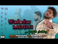 Wafadar mouji  che hue kanh  mohammad asrar  new kashmiri song 2023