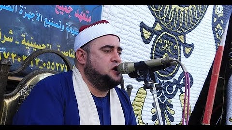 الشيخ محمد عبدالبديع السعدني - روائع سورة البقره  - ليلة تكريم عميد عائلات ابو جنيدي بالمناصره