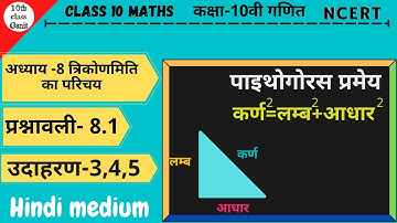 Class 10 Maths Chapter 8| Example 3,4,5 In Hindi | NCERT| 10th Class Ganit