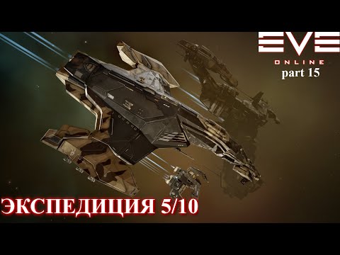 Экспедиция 5/10 "Angel's Red Light District"🛸 EVE Online p.15