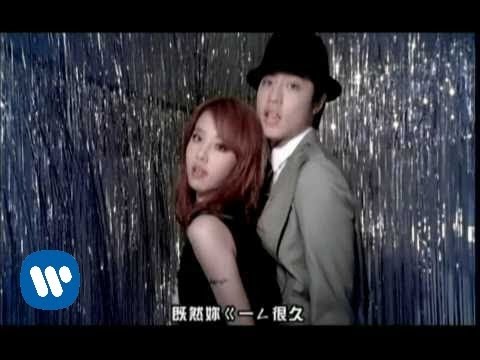 蔡依林 大丈夫 華納official HQ官方版MV