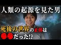 死後の世界は存在するのか？日本で唯一死後蘇生した木内鶴彦さんが語る、地球の歴史と未来がヤバすぎる…【 都市伝説 死後の世界 臨死体験 宇宙 地球 】