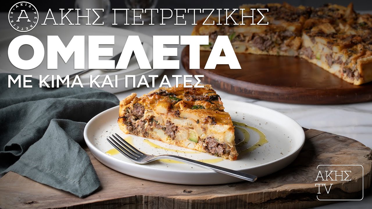 Ομελέτα με Κιμά και Πατάτες Επ. 68 | Kitchen Lab TV | Άκης Πετρετζίκης