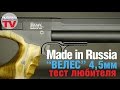 Made In RUSSIA! Пневматический PCP пистолет "Велес" 4,5 мм от компании Edgun. Тест любителя.