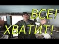 Пора ЗАВЯЗЫВАТЬ с этими КРОЛИКАМИ!