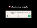اركن زعلنا جايز مفيش بكره