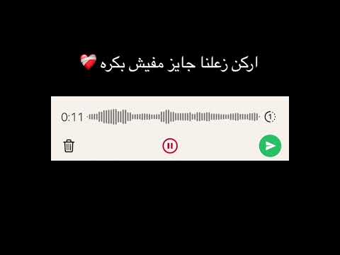 اركن زعلنا جايز مفيش بكره