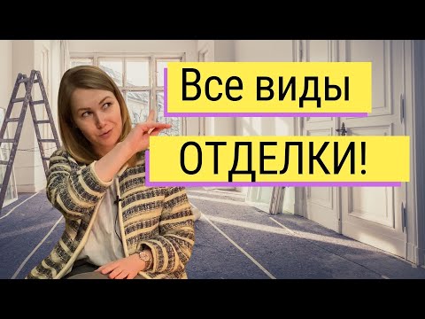 НЕ ДЕЛАЙ РЕМОНТ пока не посмотришь! ВСЕ отделочные материалы в этом видео!