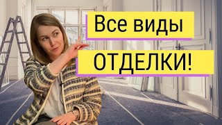 НЕ ДЕЛАЙ РЕМОНТ пока не посмотришь! ВСЕ отделочные материалы в этом видео!