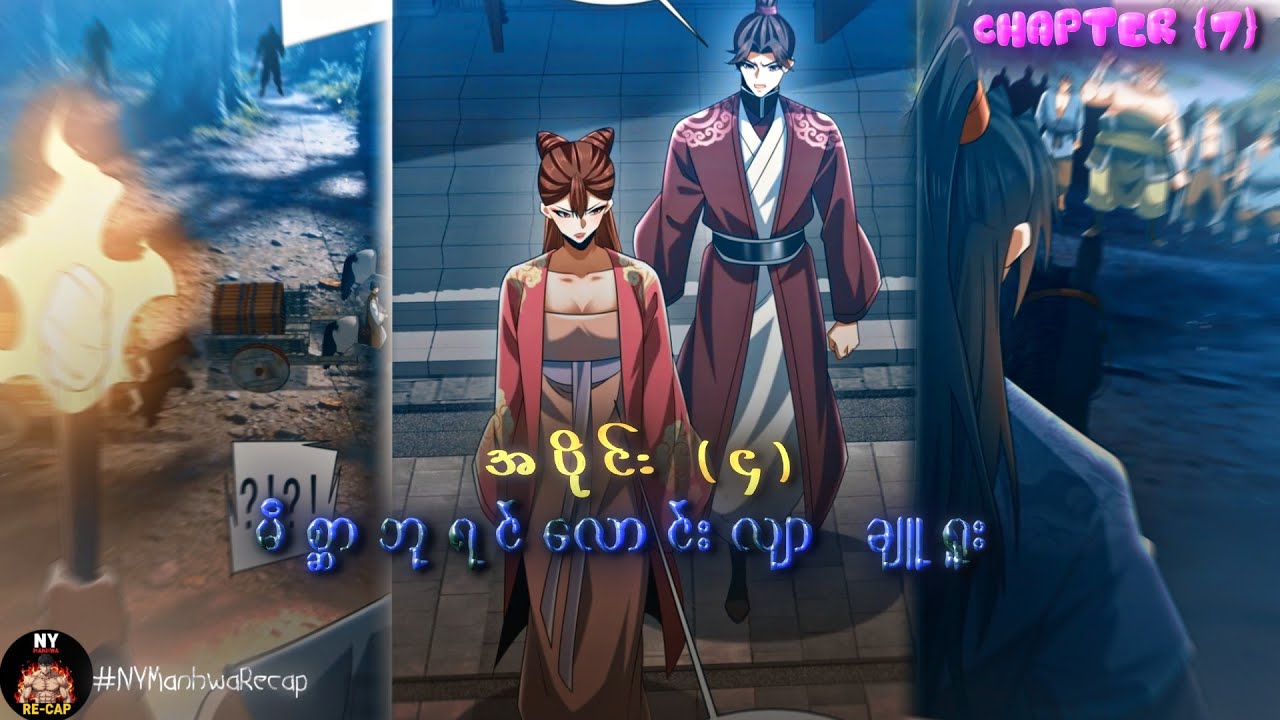 {အပိုင်း ၄} | အနှိမ်ခံဘဝကနေ နတ်ဆိုးအရှင်ဗီလိန် ဖြစ်သွားတဲ့အခါ! | ‌[CH 7]