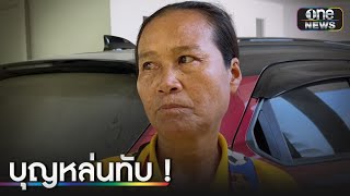 อึ้ง! แม่บ้านไทยรับ 100 ล้าน นายจ้างยกมรดกให้หลังเสียชีวิต | ข่าวเที่ยงช่องวัน | สำนักข่าววันนิวส์