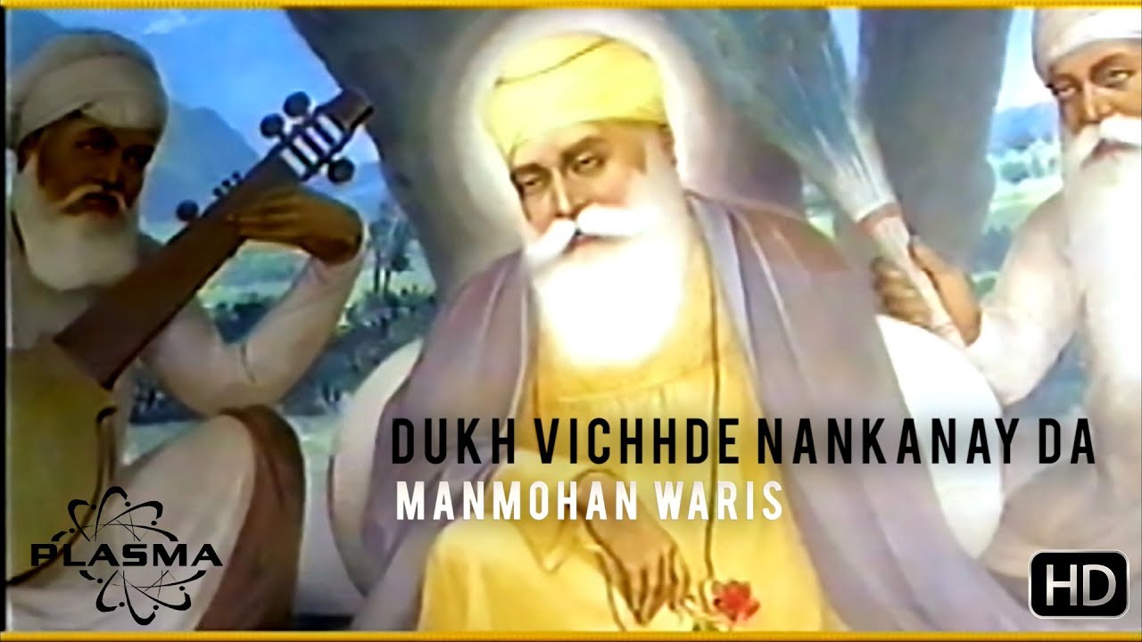 Dukh Vichhde Nankanay Da   Manmohan Waris New HD Upload