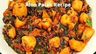 Aloo Palak recipe | Potato Palak Curry | Potato Spinach Curry | Aloo paalakura curry | Aloo recipe