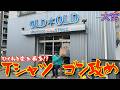 【古着】ひくねと史上最多!?大宮OLD✴︎OLDさんでTシャツ400枚鬼ディグり!!