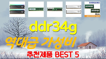 ddr34g 추천, 요즘 이거 산다던데 가성비 TOP5