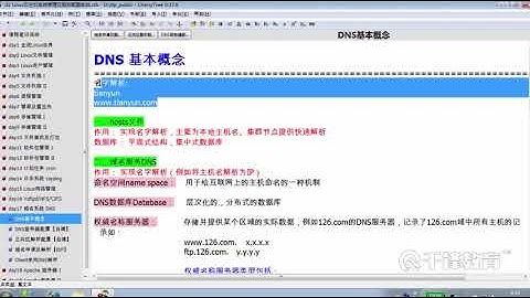 千锋云计算基础教程：17 1 Dns 基础概念