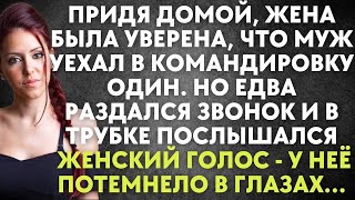 видео: Придя домой, жена была уверена, что муж уехал в командировку один. Но едва раздался звонок и… картинка: Придя домой, жена была уверена, что муж уехал в командировку один. Но едва раздался звонок и…