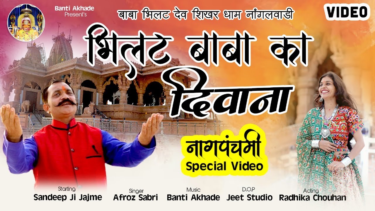 Baba Bhilat Dev Nagalwadi New Hindi Bhajan Video Song 2023   Bhilat Baba Ka Diwana