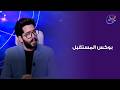 هاله والأبراج الفقرة الطبية مع كريم أكرم الخميس 30 4 2026
